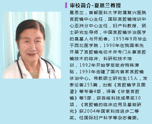 夏恩兰教授简介.png