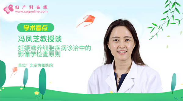 妊娠滋养细胞
