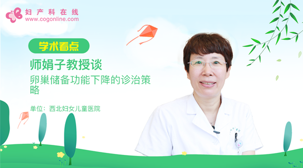 卵巢储备功能