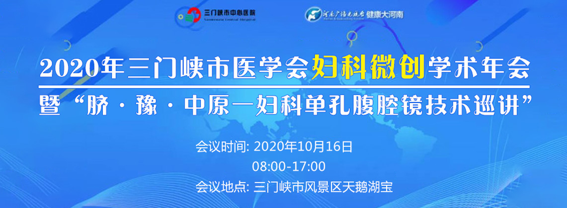会议专题 妇产科在线 专业 权威的妇产科网络交流平台