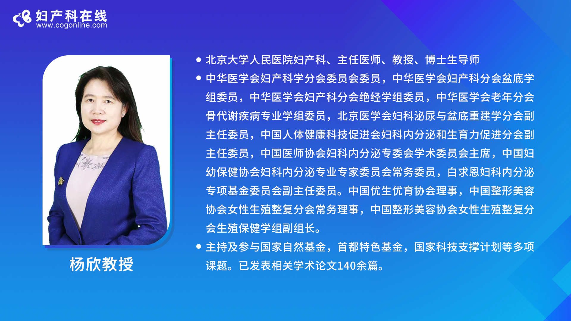 杨欣教授妇科内分泌实用进阶式训练营第二期性激素解读交费专区