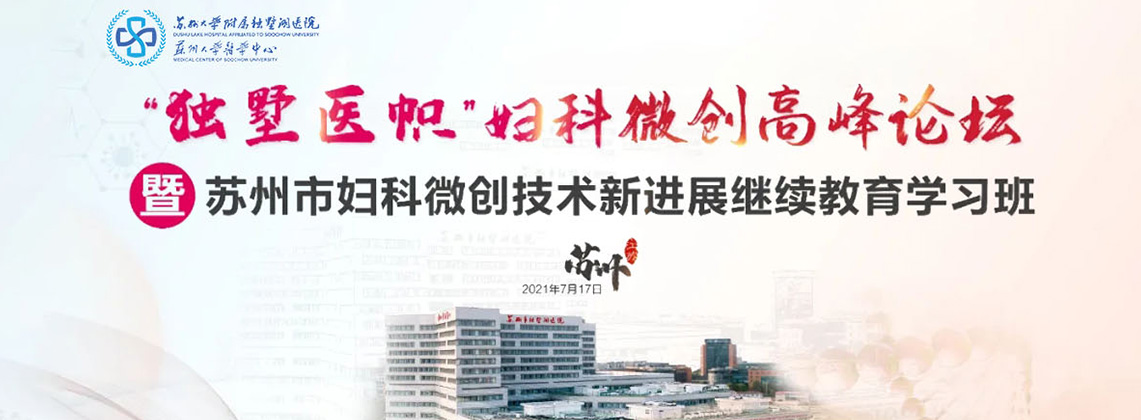 会议专题 妇产科在线 专业 权威的妇产科网络交流平台