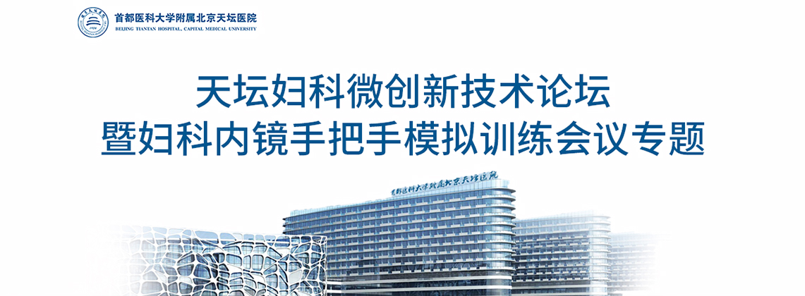会议专题 妇产科在线 专业 权威的妇产科网络交流平台