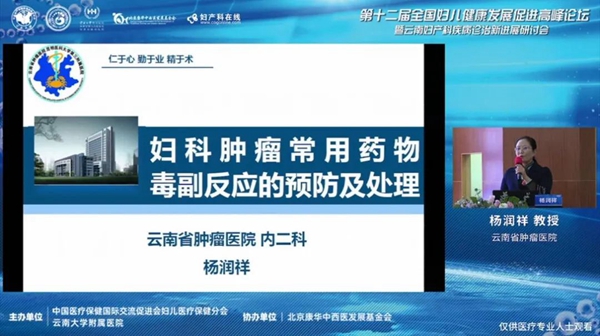 雲南省腫瘤醫院楊潤祥教授從婦科惡性腫瘤患者常用的抗腫瘤藥物開始