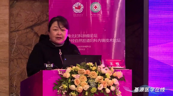 低频电刺激是什么交流凝聚知识，新乡共话妇瘤——豫北妇科肿瘤论坛及经自然腔道妇科内镜技术论坛顺利召开_https://www.jmylbn.com_新闻资讯_第2张