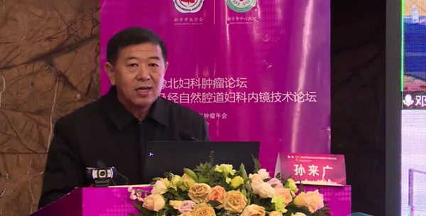 低频电刺激是什么交流凝聚知识，新乡共话妇瘤——豫北妇科肿瘤论坛及经自然腔道妇科内镜技术论坛顺利召开_https://www.jmylbn.com_新闻资讯_第3张