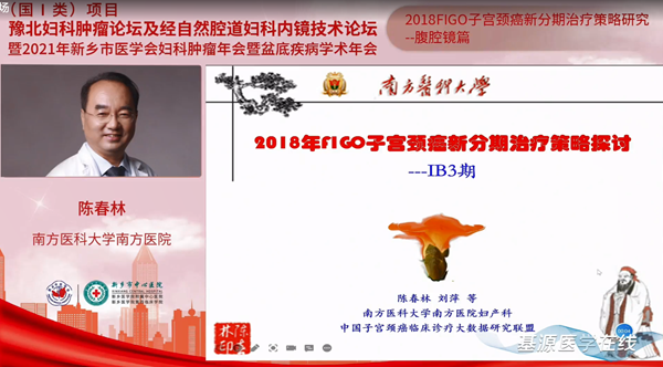 低频电刺激是什么交流凝聚知识，新乡共话妇瘤——豫北妇科肿瘤论坛及经自然腔道妇科内镜技术论坛顺利召开_https://www.jmylbn.com_新闻资讯_第9张
