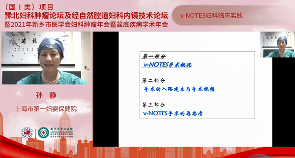 低频电刺激是什么交流凝聚知识，新乡共话妇瘤——豫北妇科肿瘤论坛及经自然腔道妇科内镜技术论坛顺利召开_https://www.jmylbn.com_新闻资讯_第10张