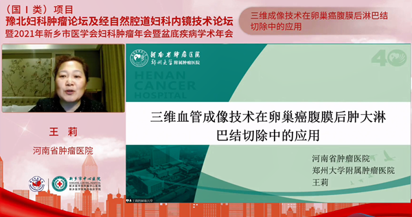 低频电刺激是什么交流凝聚知识，新乡共话妇瘤——豫北妇科肿瘤论坛及经自然腔道妇科内镜技术论坛顺利召开_https://www.jmylbn.com_新闻资讯_第12张