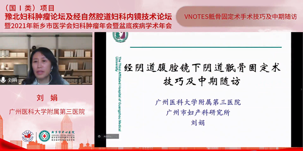 低频电刺激是什么交流凝聚知识，新乡共话妇瘤——豫北妇科肿瘤论坛及经自然腔道妇科内镜技术论坛顺利召开_https://www.jmylbn.com_新闻资讯_第15张