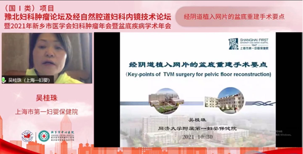 低频电刺激是什么交流凝聚知识，新乡共话妇瘤——豫北妇科肿瘤论坛及经自然腔道妇科内镜技术论坛顺利召开_https://www.jmylbn.com_新闻资讯_第16张