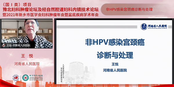 低频电刺激是什么交流凝聚知识，新乡共话妇瘤——豫北妇科肿瘤论坛及经自然腔道妇科内镜技术论坛顺利召开_https://www.jmylbn.com_新闻资讯_第18张