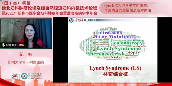 低频电刺激是什么交流凝聚知识，新乡共话妇瘤——豫北妇科肿瘤论坛及经自然腔道妇科内镜技术论坛顺利召开_https://www.jmylbn.com_新闻资讯_第19张