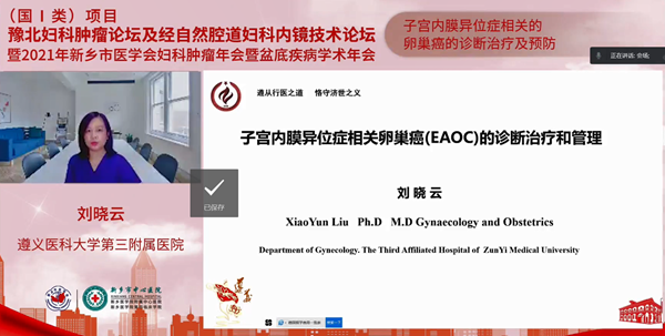 低频电刺激是什么交流凝聚知识，新乡共话妇瘤——豫北妇科肿瘤论坛及经自然腔道妇科内镜技术论坛顺利召开_https://www.jmylbn.com_新闻资讯_第21张