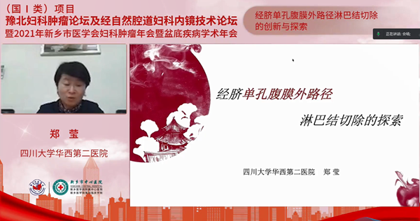 低频电刺激是什么交流凝聚知识，新乡共话妇瘤——豫北妇科肿瘤论坛及经自然腔道妇科内镜技术论坛顺利召开_https://www.jmylbn.com_新闻资讯_第22张