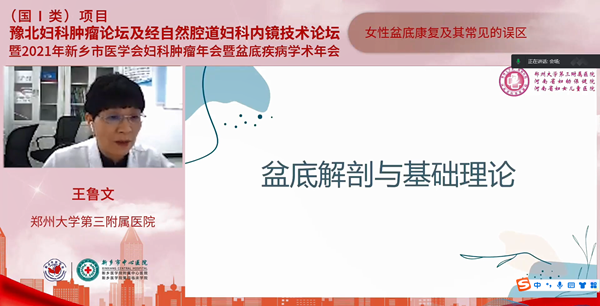 低频电刺激是什么交流凝聚知识，新乡共话妇瘤——豫北妇科肿瘤论坛及经自然腔道妇科内镜技术论坛顺利召开_https://www.jmylbn.com_新闻资讯_第23张