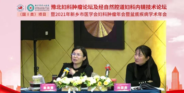 低频电刺激是什么交流凝聚知识，新乡共话妇瘤——豫北妇科肿瘤论坛及经自然腔道妇科内镜技术论坛顺利召开_https://www.jmylbn.com_新闻资讯_第30张