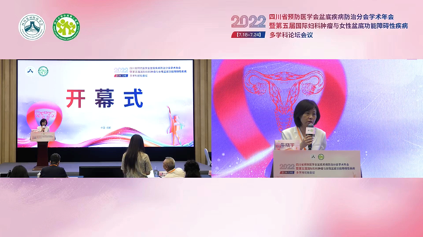 低频电刺激是什么探盆底健康，释妇瘤难题——四川省预防医学会盆底疾病防治分会学术年会暨第五届国际妇科肿瘤与女性盆底功能障碍性疾病多学科会议顺利召开_https://www.jmylbn.com_新闻资讯_第2张