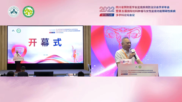 低频电刺激是什么探盆底健康，释妇瘤难题——四川省预防医学会盆底疾病防治分会学术年会暨第五届国际妇科肿瘤与女性盆底功能障碍性疾病多学科会议顺利召开_https://www.jmylbn.com_新闻资讯_第3张