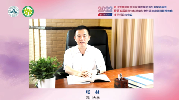 低频电刺激是什么探盆底健康，释妇瘤难题——四川省预防医学会盆底疾病防治分会学术年会暨第五届国际妇科肿瘤与女性盆底功能障碍性疾病多学科会议顺利召开_https://www.jmylbn.com_新闻资讯_第4张