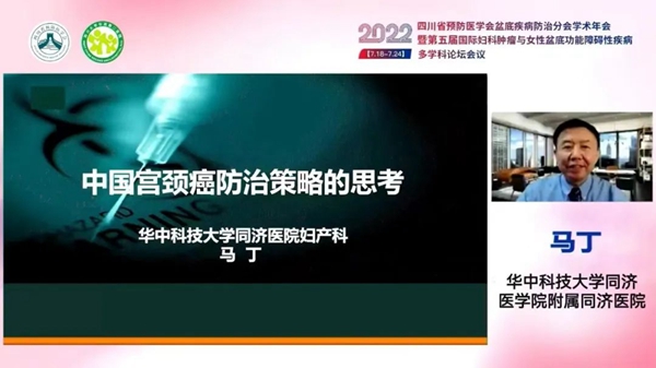 低频电刺激是什么探盆底健康，释妇瘤难题——四川省预防医学会盆底疾病防治分会学术年会暨第五届国际妇科肿瘤与女性盆底功能障碍性疾病多学科会议顺利召开_https://www.jmylbn.com_新闻资讯_第6张