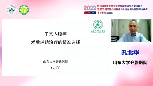 低频电刺激是什么探盆底健康，释妇瘤难题——四川省预防医学会盆底疾病防治分会学术年会暨第五届国际妇科肿瘤与女性盆底功能障碍性疾病多学科会议顺利召开_https://www.jmylbn.com_新闻资讯_第9张