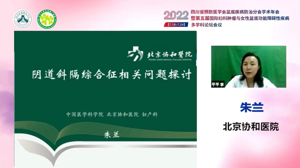 低频电刺激是什么探盆底健康，释妇瘤难题——四川省预防医学会盆底疾病防治分会学术年会暨第五届国际妇科肿瘤与女性盆底功能障碍性疾病多学科会议顺利召开_https://www.jmylbn.com_新闻资讯_第10张