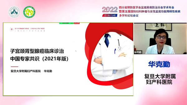 低频电刺激是什么探盆底健康，释妇瘤难题——四川省预防医学会盆底疾病防治分会学术年会暨第五届国际妇科肿瘤与女性盆底功能障碍性疾病多学科会议顺利召开_https://www.jmylbn.com_新闻资讯_第11张