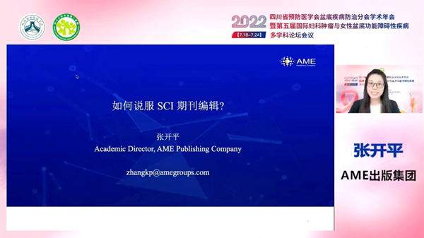 低频电刺激是什么探盆底健康，释妇瘤难题——四川省预防医学会盆底疾病防治分会学术年会暨第五届国际妇科肿瘤与女性盆底功能障碍性疾病多学科会议顺利召开_https://www.jmylbn.com_新闻资讯_第12张