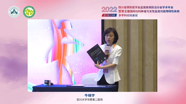 低频电刺激是什么探盆底健康，释妇瘤难题——四川省预防医学会盆底疾病防治分会学术年会暨第五届国际妇科肿瘤与女性盆底功能障碍性疾病多学科会议顺利召开_https://www.jmylbn.com_新闻资讯_第13张