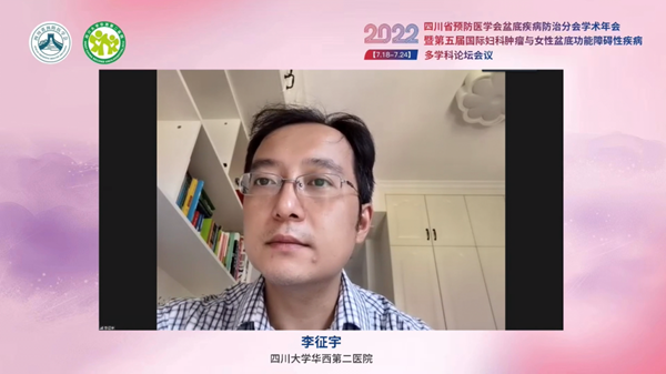 低频电刺激是什么探盆底健康，释妇瘤难题——四川省预防医学会盆底疾病防治分会学术年会暨第五届国际妇科肿瘤与女性盆底功能障碍性疾病多学科会议顺利召开_https://www.jmylbn.com_新闻资讯_第14张