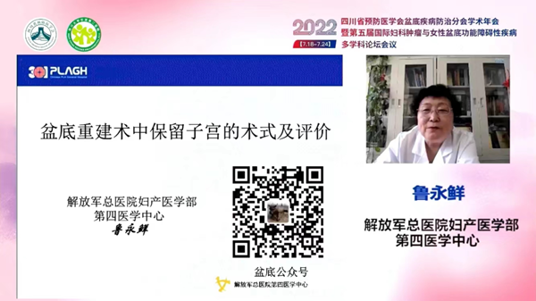 低频电刺激是什么探盆底健康，释妇瘤难题——四川省预防医学会盆底疾病防治分会学术年会暨第五届国际妇科肿瘤与女性盆底功能障碍性疾病多学科会议顺利召开_https://www.jmylbn.com_新闻资讯_第16张