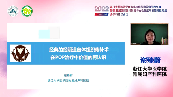 低频电刺激是什么探盆底健康，释妇瘤难题——四川省预防医学会盆底疾病防治分会学术年会暨第五届国际妇科肿瘤与女性盆底功能障碍性疾病多学科会议顺利召开_https://www.jmylbn.com_新闻资讯_第17张