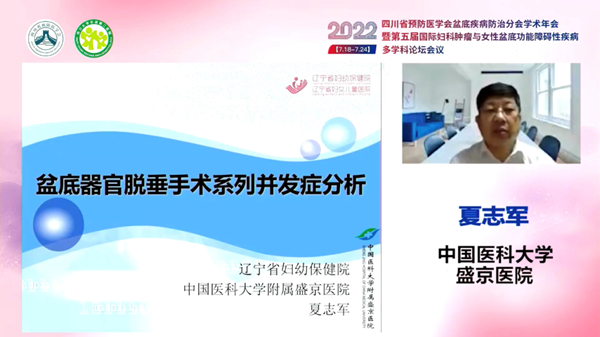 低频电刺激是什么探盆底健康，释妇瘤难题——四川省预防医学会盆底疾病防治分会学术年会暨第五届国际妇科肿瘤与女性盆底功能障碍性疾病多学科会议顺利召开_https://www.jmylbn.com_新闻资讯_第18张