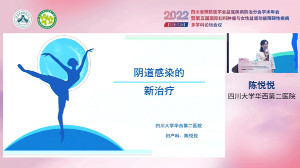 低频电刺激是什么探盆底健康，释妇瘤难题——四川省预防医学会盆底疾病防治分会学术年会暨第五届国际妇科肿瘤与女性盆底功能障碍性疾病多学科会议顺利召开_https://www.jmylbn.com_新闻资讯_第19张