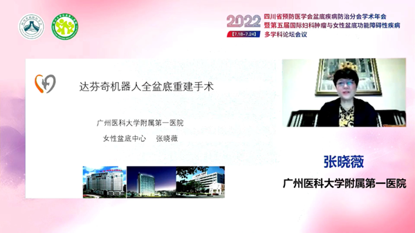 低频电刺激是什么探盆底健康，释妇瘤难题——四川省预防医学会盆底疾病防治分会学术年会暨第五届国际妇科肿瘤与女性盆底功能障碍性疾病多学科会议顺利召开_https://www.jmylbn.com_新闻资讯_第20张