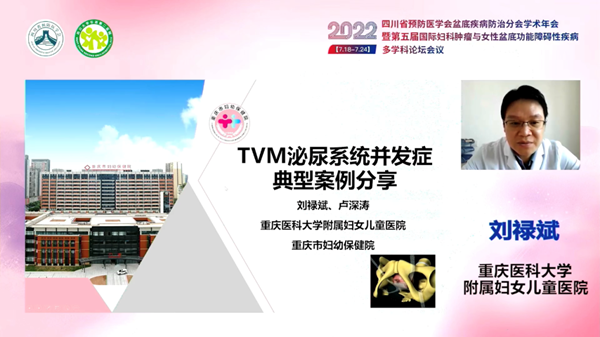 低频电刺激是什么探盆底健康，释妇瘤难题——四川省预防医学会盆底疾病防治分会学术年会暨第五届国际妇科肿瘤与女性盆底功能障碍性疾病多学科会议顺利召开_https://www.jmylbn.com_新闻资讯_第22张
