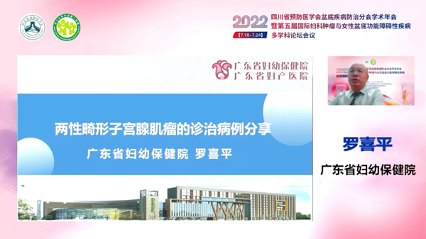 低频电刺激是什么探盆底健康，释妇瘤难题——四川省预防医学会盆底疾病防治分会学术年会暨第五届国际妇科肿瘤与女性盆底功能障碍性疾病多学科会议顺利召开_https://www.jmylbn.com_新闻资讯_第24张