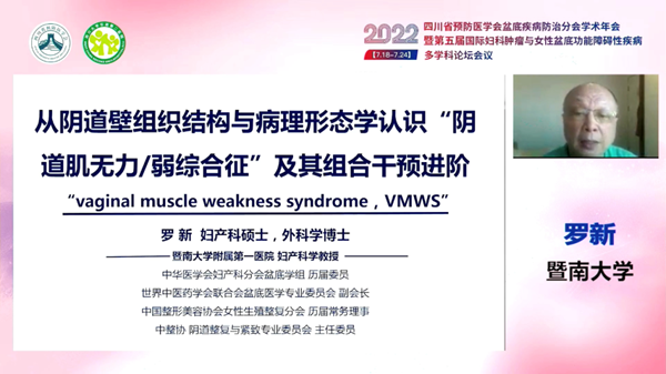 低频电刺激是什么探盆底健康，释妇瘤难题——四川省预防医学会盆底疾病防治分会学术年会暨第五届国际妇科肿瘤与女性盆底功能障碍性疾病多学科会议顺利召开_https://www.jmylbn.com_新闻资讯_第26张