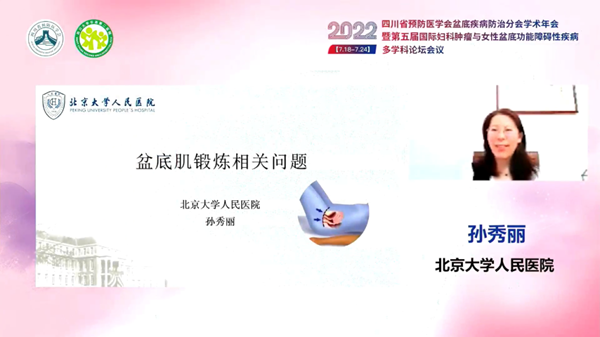 低频电刺激是什么探盆底健康，释妇瘤难题——四川省预防医学会盆底疾病防治分会学术年会暨第五届国际妇科肿瘤与女性盆底功能障碍性疾病多学科会议顺利召开_https://www.jmylbn.com_新闻资讯_第27张