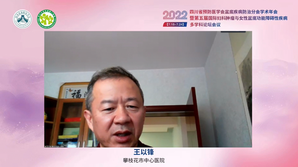 低频电刺激是什么探盆底健康，释妇瘤难题——四川省预防医学会盆底疾病防治分会学术年会暨第五届国际妇科肿瘤与女性盆底功能障碍性疾病多学科会议顺利召开_https://www.jmylbn.com_新闻资讯_第32张