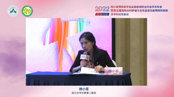 低频电刺激是什么探盆底健康，释妇瘤难题——四川省预防医学会盆底疾病防治分会学术年会暨第五届国际妇科肿瘤与女性盆底功能障碍性疾病多学科会议顺利召开_https://www.jmylbn.com_新闻资讯_第33张