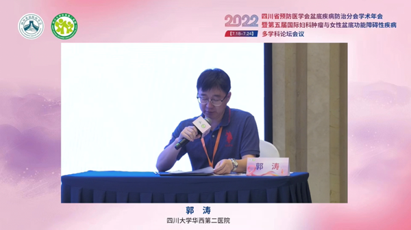 低频电刺激是什么探盆底健康，释妇瘤难题——四川省预防医学会盆底疾病防治分会学术年会暨第五届国际妇科肿瘤与女性盆底功能障碍性疾病多学科会议顺利召开_https://www.jmylbn.com_新闻资讯_第34张