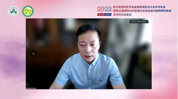 低频电刺激是什么探盆底健康，释妇瘤难题——四川省预防医学会盆底疾病防治分会学术年会暨第五届国际妇科肿瘤与女性盆底功能障碍性疾病多学科会议顺利召开_https://www.jmylbn.com_新闻资讯_第35张