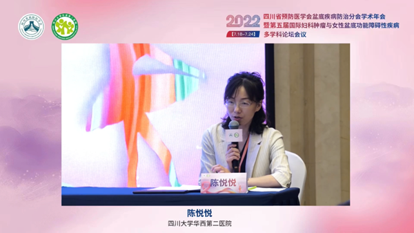 低频电刺激是什么探盆底健康，释妇瘤难题——四川省预防医学会盆底疾病防治分会学术年会暨第五届国际妇科肿瘤与女性盆底功能障碍性疾病多学科会议顺利召开_https://www.jmylbn.com_新闻资讯_第36张