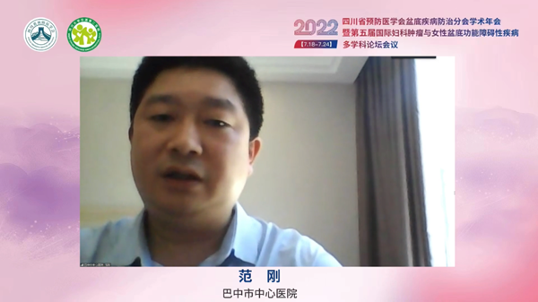 低频电刺激是什么探盆底健康，释妇瘤难题——四川省预防医学会盆底疾病防治分会学术年会暨第五届国际妇科肿瘤与女性盆底功能障碍性疾病多学科会议顺利召开_https://www.jmylbn.com_新闻资讯_第37张