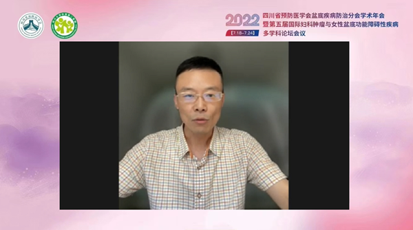 低频电刺激是什么探盆底健康，释妇瘤难题——四川省预防医学会盆底疾病防治分会学术年会暨第五届国际妇科肿瘤与女性盆底功能障碍性疾病多学科会议顺利召开_https://www.jmylbn.com_新闻资讯_第38张