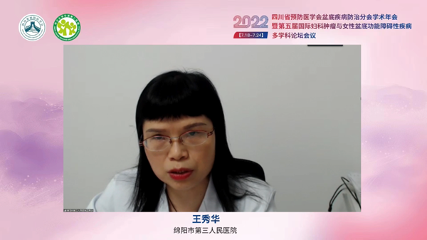 低频电刺激是什么探盆底健康，释妇瘤难题——四川省预防医学会盆底疾病防治分会学术年会暨第五届国际妇科肿瘤与女性盆底功能障碍性疾病多学科会议顺利召开_https://www.jmylbn.com_新闻资讯_第39张