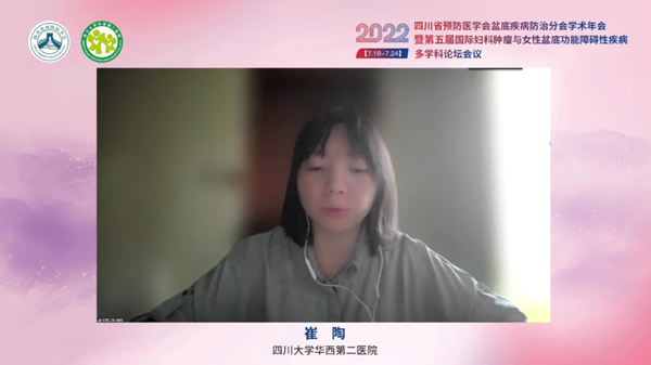 低频电刺激是什么探盆底健康，释妇瘤难题——四川省预防医学会盆底疾病防治分会学术年会暨第五届国际妇科肿瘤与女性盆底功能障碍性疾病多学科会议顺利召开_https://www.jmylbn.com_新闻资讯_第40张