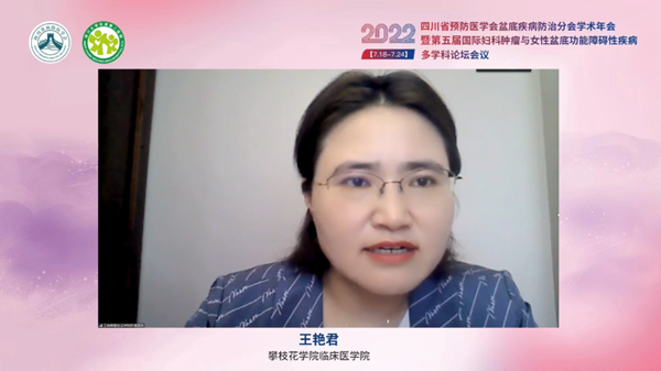 低频电刺激是什么探盆底健康，释妇瘤难题——四川省预防医学会盆底疾病防治分会学术年会暨第五届国际妇科肿瘤与女性盆底功能障碍性疾病多学科会议顺利召开_https://www.jmylbn.com_新闻资讯_第42张